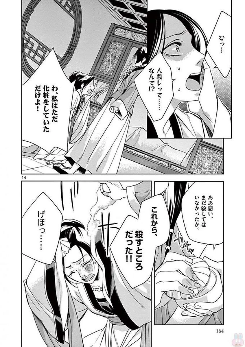 薬屋のひとりごと～猫猫の後宮謎解き手帳～ The Apothecarys Monologue (KURATA Minoji) 第5話 - 12