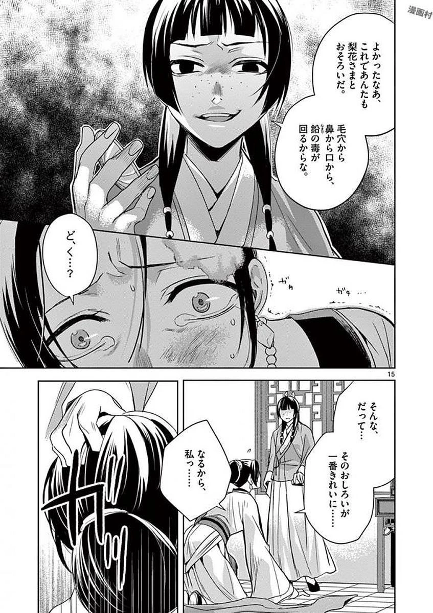 薬屋のひとりごと～猫猫の後宮謎解き手帳～ The Apothecarys Monologue (KURATA Minoji) 第5話 - 13