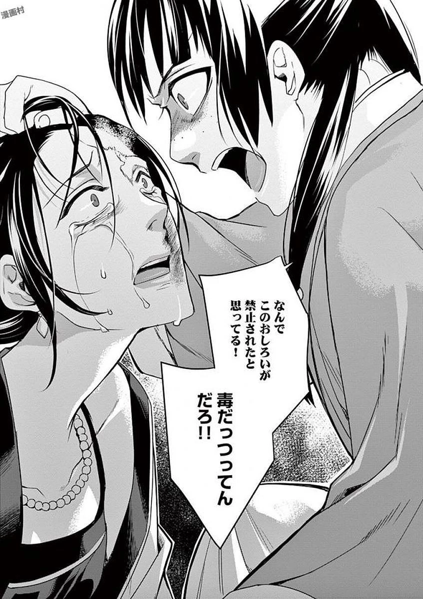 薬屋のひとりごと～猫猫の後宮謎解き手帳～ The Apothecarys Monologue (KURATA Minoji) 第5話 - 14