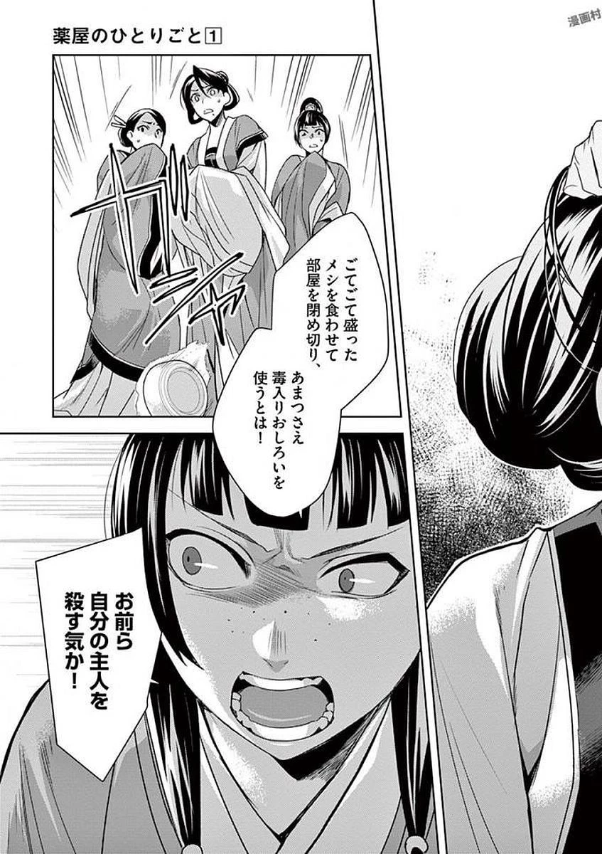 薬屋のひとりごと～猫猫の後宮謎解き手帳～ The Apothecarys Monologue (KURATA Minoji) 第5話 - 15