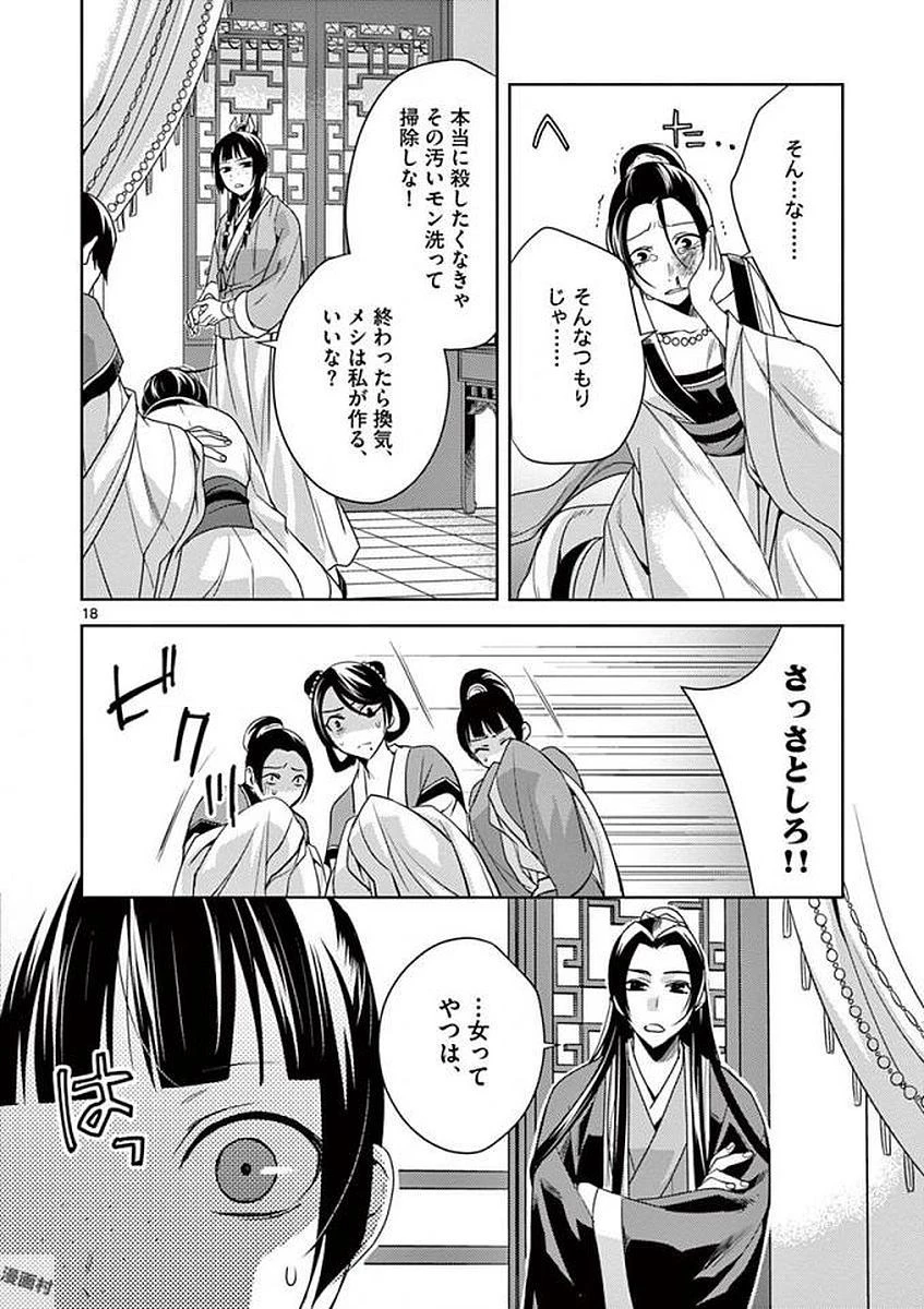 薬屋のひとりごと～猫猫の後宮謎解き手帳～ The Apothecarys Monologue (KURATA Minoji) 第5話 - 16
