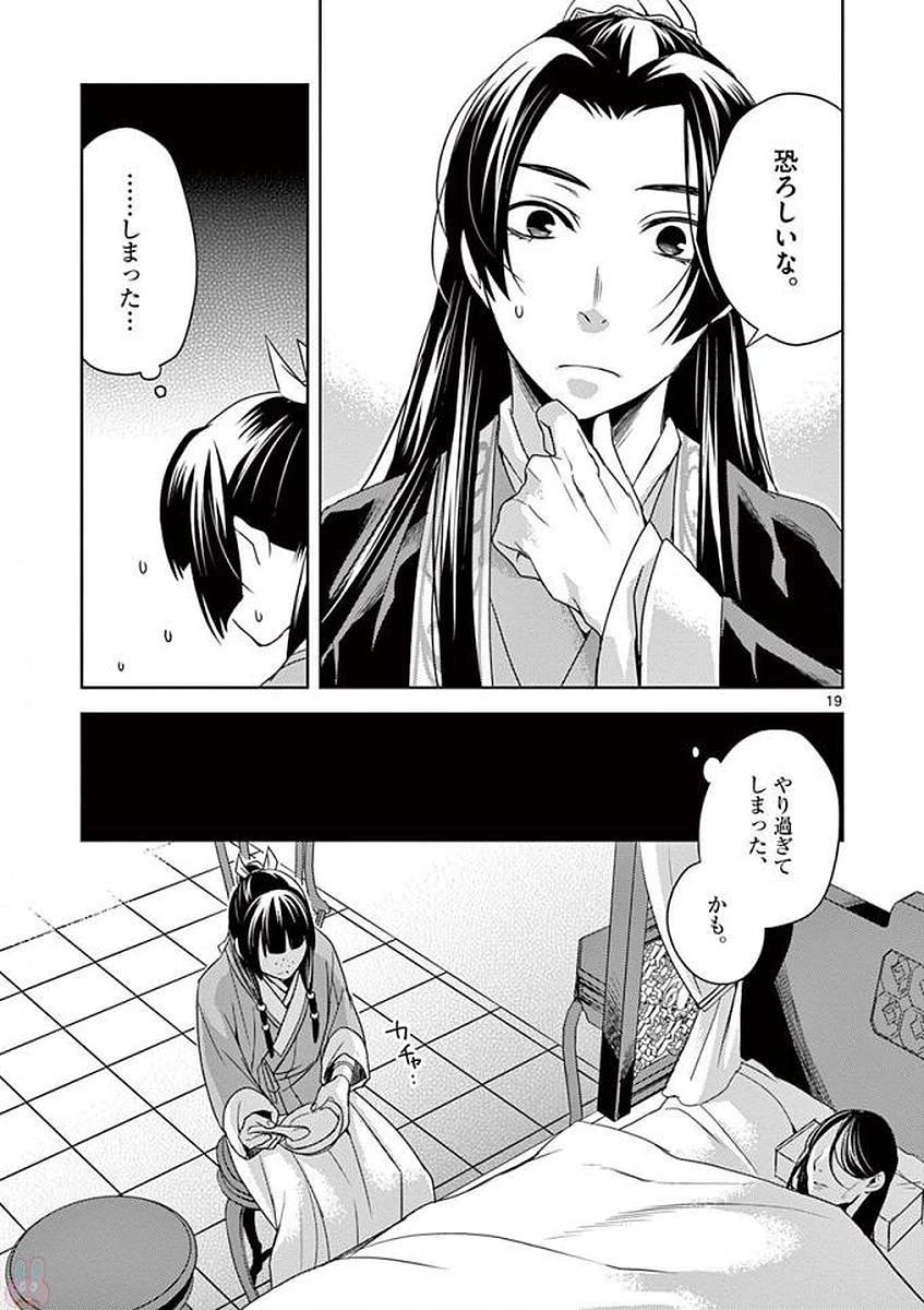 薬屋のひとりごと～猫猫の後宮謎解き手帳～ The Apothecarys Monologue (KURATA Minoji) 第5話 - 17