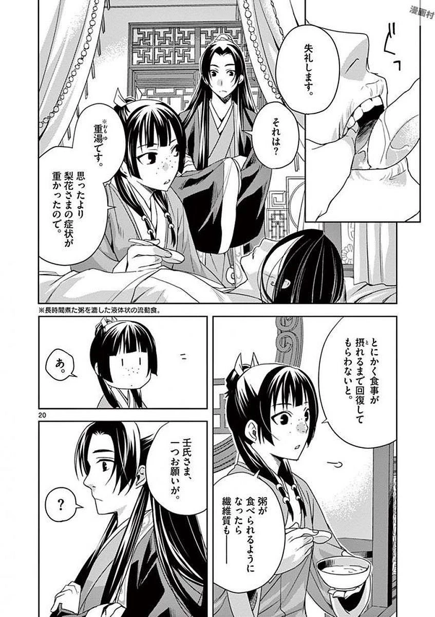 薬屋のひとりごと～猫猫の後宮謎解き手帳～ The Apothecarys Monologue (KURATA Minoji) 第5話 - 18