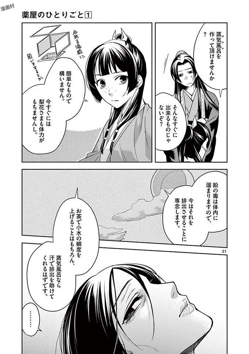 薬屋のひとりごと～猫猫の後宮謎解き手帳～ The Apothecarys Monologue (KURATA Minoji) 第5話 - 19