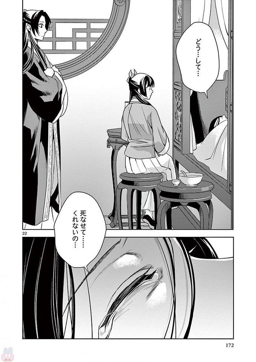 薬屋のひとりごと～猫猫の後宮謎解き手帳～ The Apothecarys Monologue (KURATA Minoji) 第5話 - 20