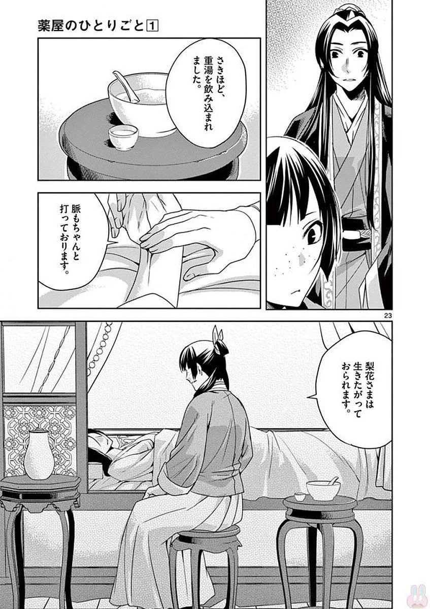 薬屋のひとりごと～猫猫の後宮謎解き手帳～ The Apothecarys Monologue (KURATA Minoji) 第5話 - 21