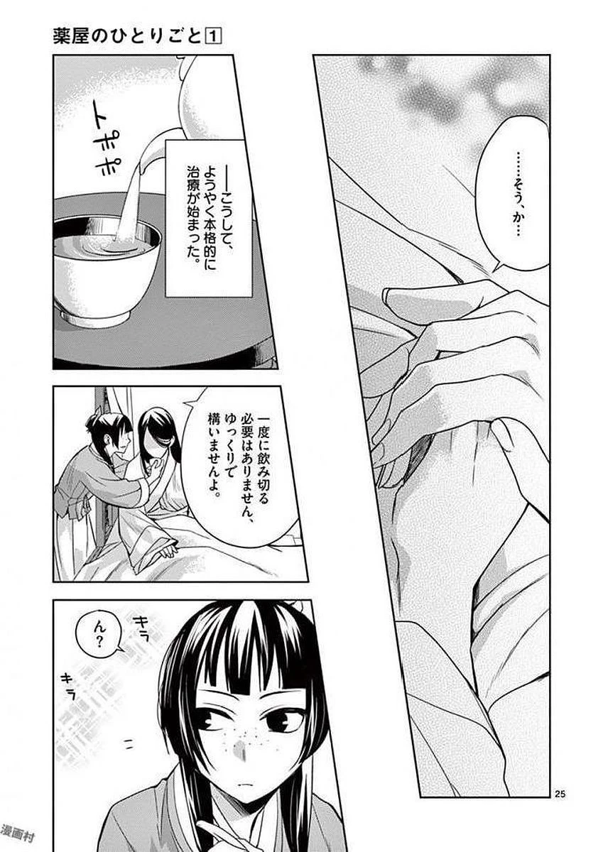 薬屋のひとりごと～猫猫の後宮謎解き手帳～ The Apothecarys Monologue (KURATA Minoji) 第5話 - 23