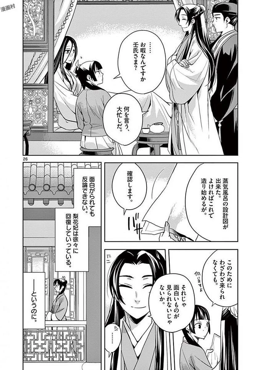 薬屋のひとりごと～猫猫の後宮謎解き手帳～ The Apothecarys Monologue (KURATA Minoji) 第5話 - 24
