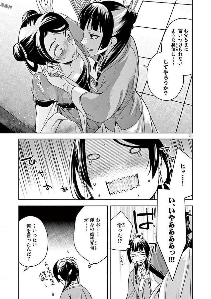 薬屋のひとりごと～猫猫の後宮謎解き手帳～ The Apothecarys Monologue (KURATA Minoji) 第5話 - 27