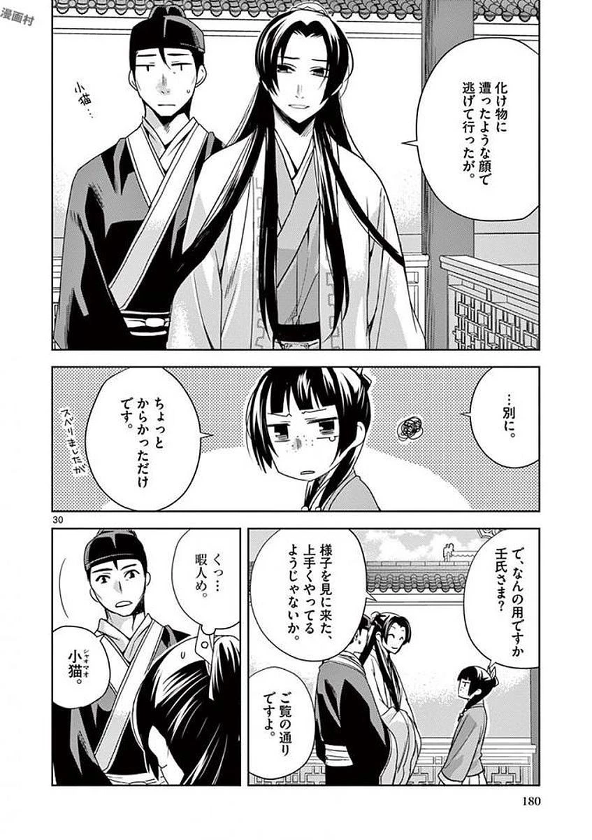 薬屋のひとりごと～猫猫の後宮謎解き手帳～ The Apothecarys Monologue (KURATA Minoji) 第5話 - 28