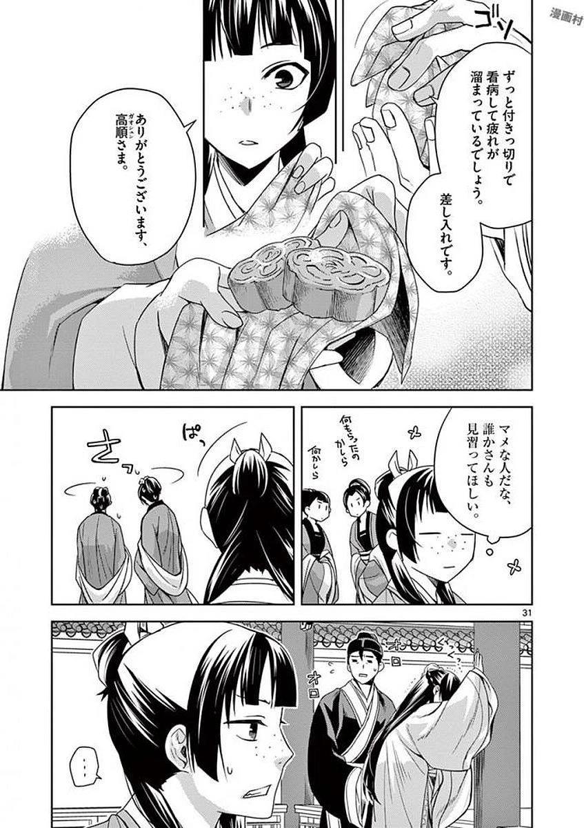 薬屋のひとりごと～猫猫の後宮謎解き手帳～ The Apothecarys Monologue (KURATA Minoji) 第5話 - 29