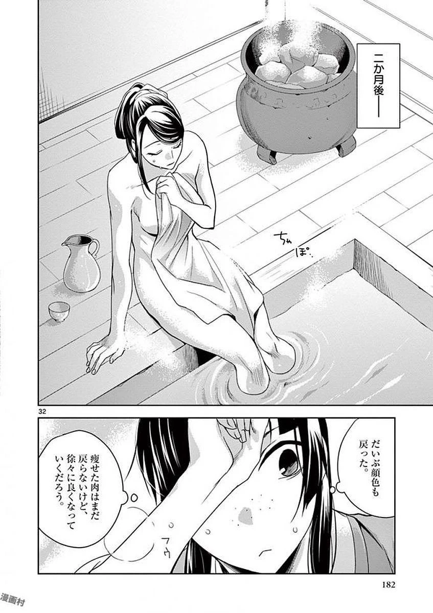 薬屋のひとりごと～猫猫の後宮謎解き手帳～ The Apothecarys Monologue (KURATA Minoji) 第5話 - 30