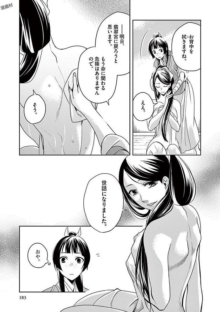 薬屋のひとりごと～猫猫の後宮謎解き手帳～ The Apothecarys Monologue (KURATA Minoji) 第5話 - 31