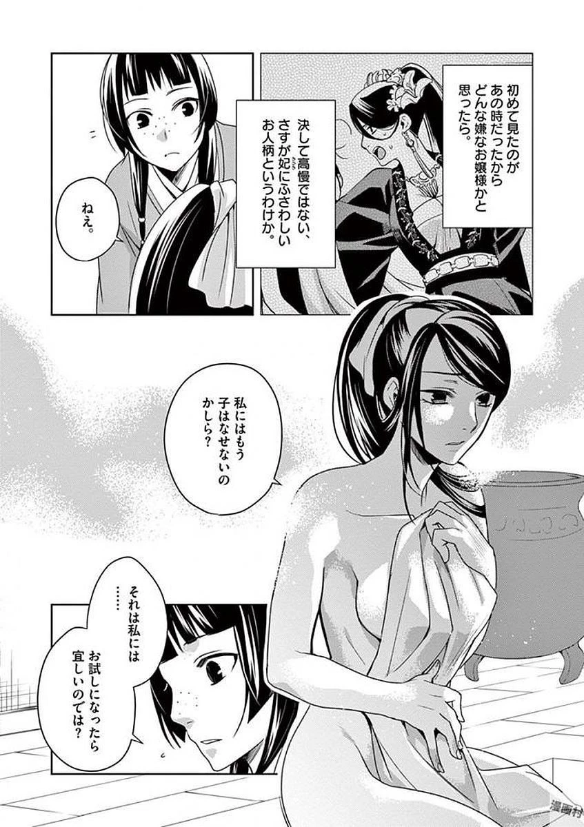 薬屋のひとりごと～猫猫の後宮謎解き手帳～ The Apothecarys Monologue (KURATA Minoji) 第5話 - 32