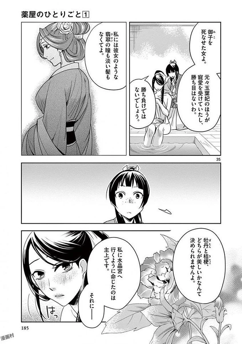 薬屋のひとりごと～猫猫の後宮謎解き手帳～ The Apothecarys Monologue (KURATA Minoji) 第5話 - 33