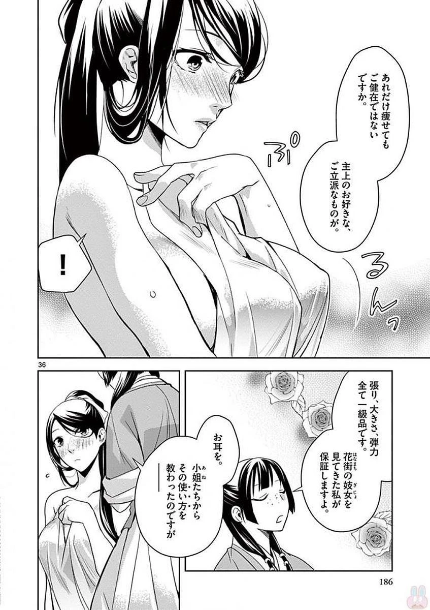薬屋のひとりごと～猫猫の後宮謎解き手帳～ The Apothecarys Monologue (KURATA Minoji) 第5話 - 34