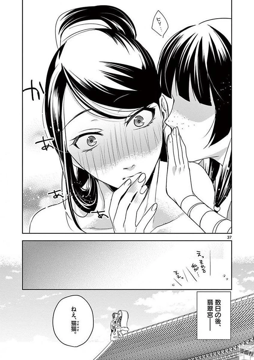 薬屋のひとりごと～猫猫の後宮謎解き手帳～ The Apothecarys Monologue (KURATA Minoji) 第5話 - 35