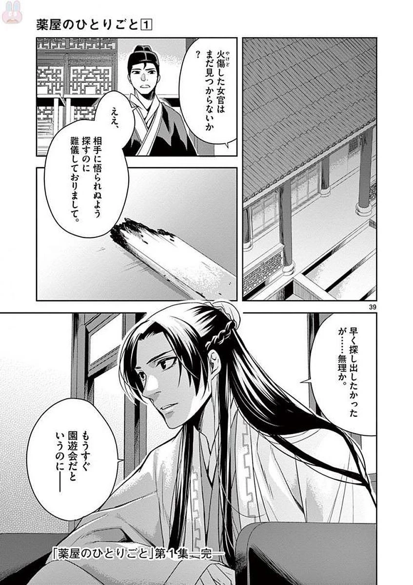 薬屋のひとりごと～猫猫の後宮謎解き手帳～ The Apothecarys Monologue (KURATA Minoji) 第5話 - 37