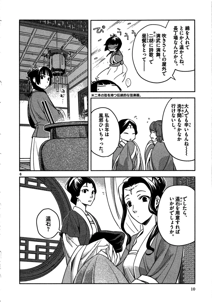 薬屋のひとりごと～猫猫の後宮謎解き手帳～ The Apothecarys Monologue (KURATA Minoji) 第6話 - 6