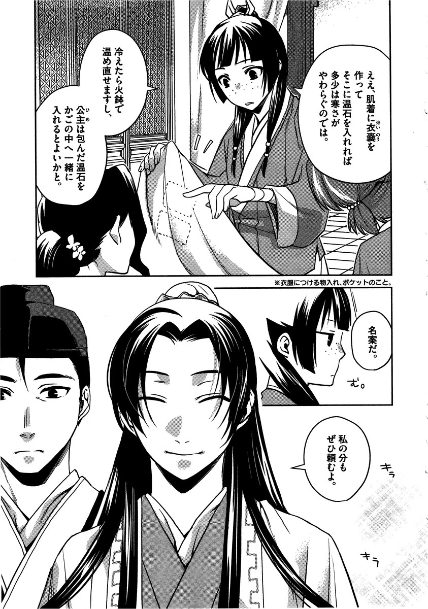 薬屋のひとりごと～猫猫の後宮謎解き手帳～ The Apothecarys Monologue (KURATA Minoji) 第6話 - 7
