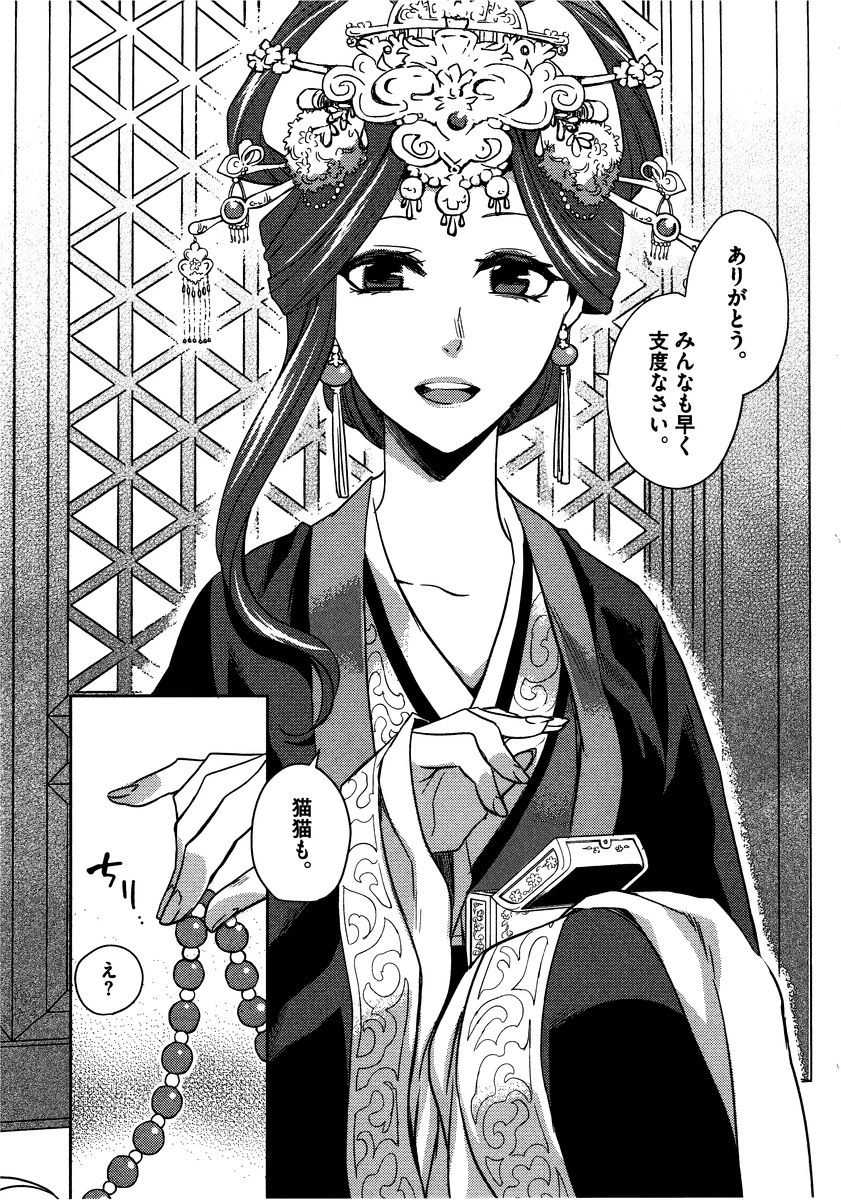 薬屋のひとりごと～猫猫の後宮謎解き手帳～ The Apothecarys Monologue (KURATA Minoji) 第6話 - 9