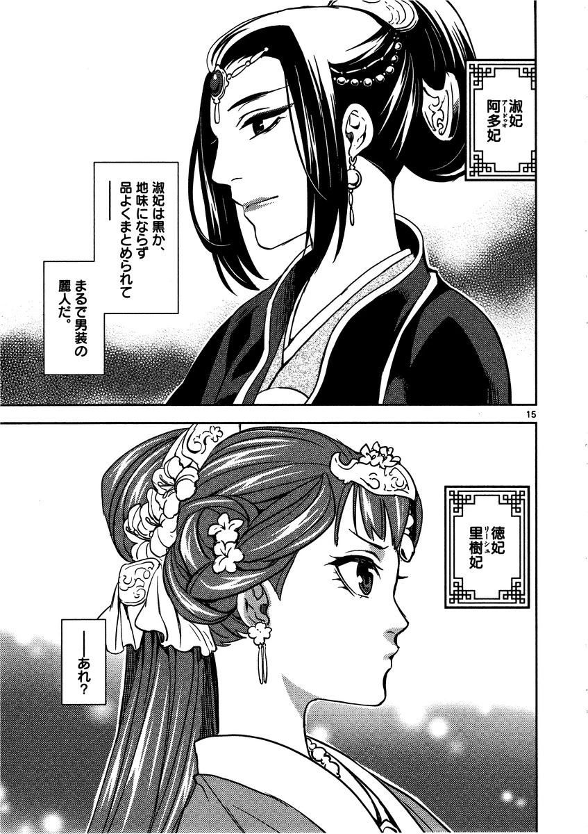 薬屋のひとりごと～猫猫の後宮謎解き手帳～ The Apothecarys Monologue (KURATA Minoji) 第6話 - 15