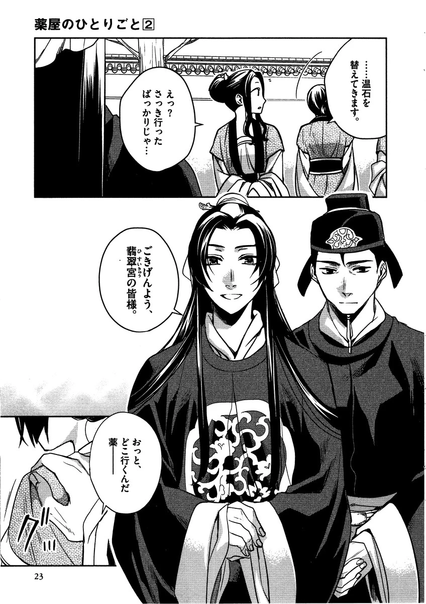 薬屋のひとりごと～猫猫の後宮謎解き手帳～ The Apothecarys Monologue (KURATA Minoji) 第6話 - 19