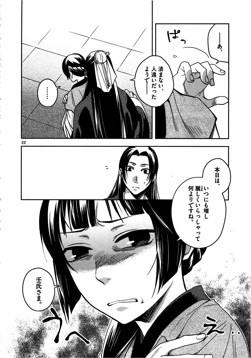薬屋のひとりごと～猫猫の後宮謎解き手帳～ The Apothecarys Monologue (KURATA Minoji) 第6話 - 22