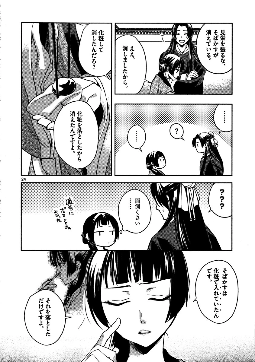 薬屋のひとりごと～猫猫の後宮謎解き手帳～ The Apothecarys Monologue (KURATA Minoji) 第6話 - 24