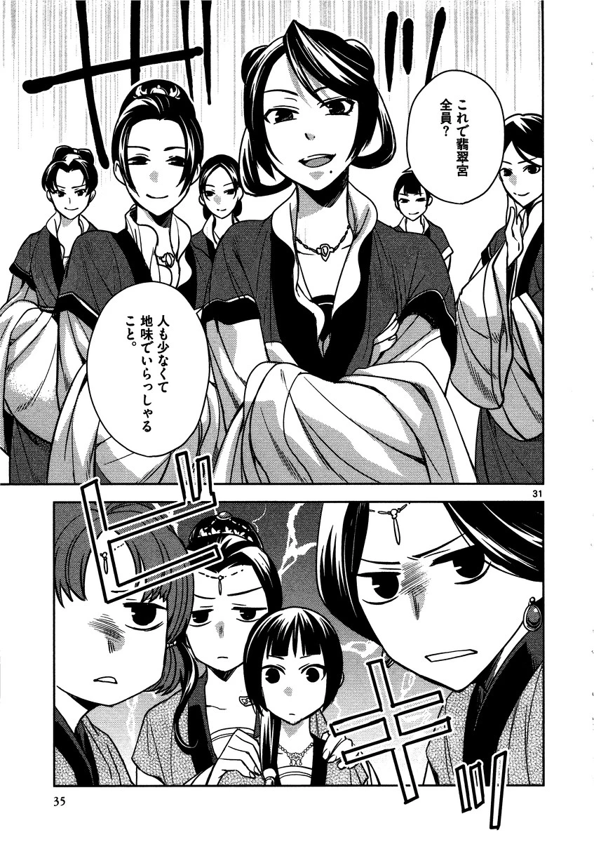 薬屋のひとりごと～猫猫の後宮謎解き手帳～ The Apothecarys Monologue (KURATA Minoji) 第6話 - 31