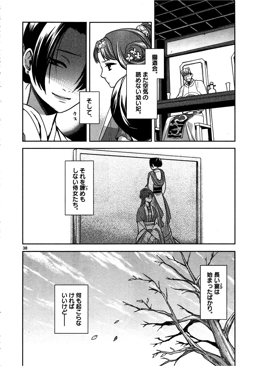 薬屋のひとりごと～猫猫の後宮謎解き手帳～ The Apothecarys Monologue (KURATA Minoji) 第6話 - 38
