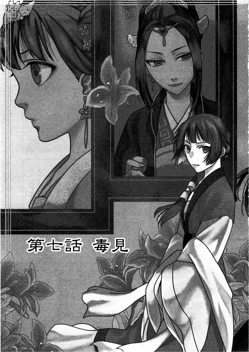 薬屋のひとりごと～猫猫の後宮謎解き手帳～ The Apothecarys Monologue (KURATA Minoji) 第7話 - 3