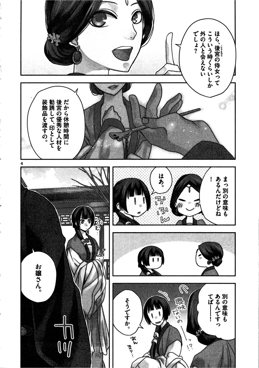 薬屋のひとりごと～猫猫の後宮謎解き手帳～ The Apothecarys Monologue (KURATA Minoji) 第7話 - 4