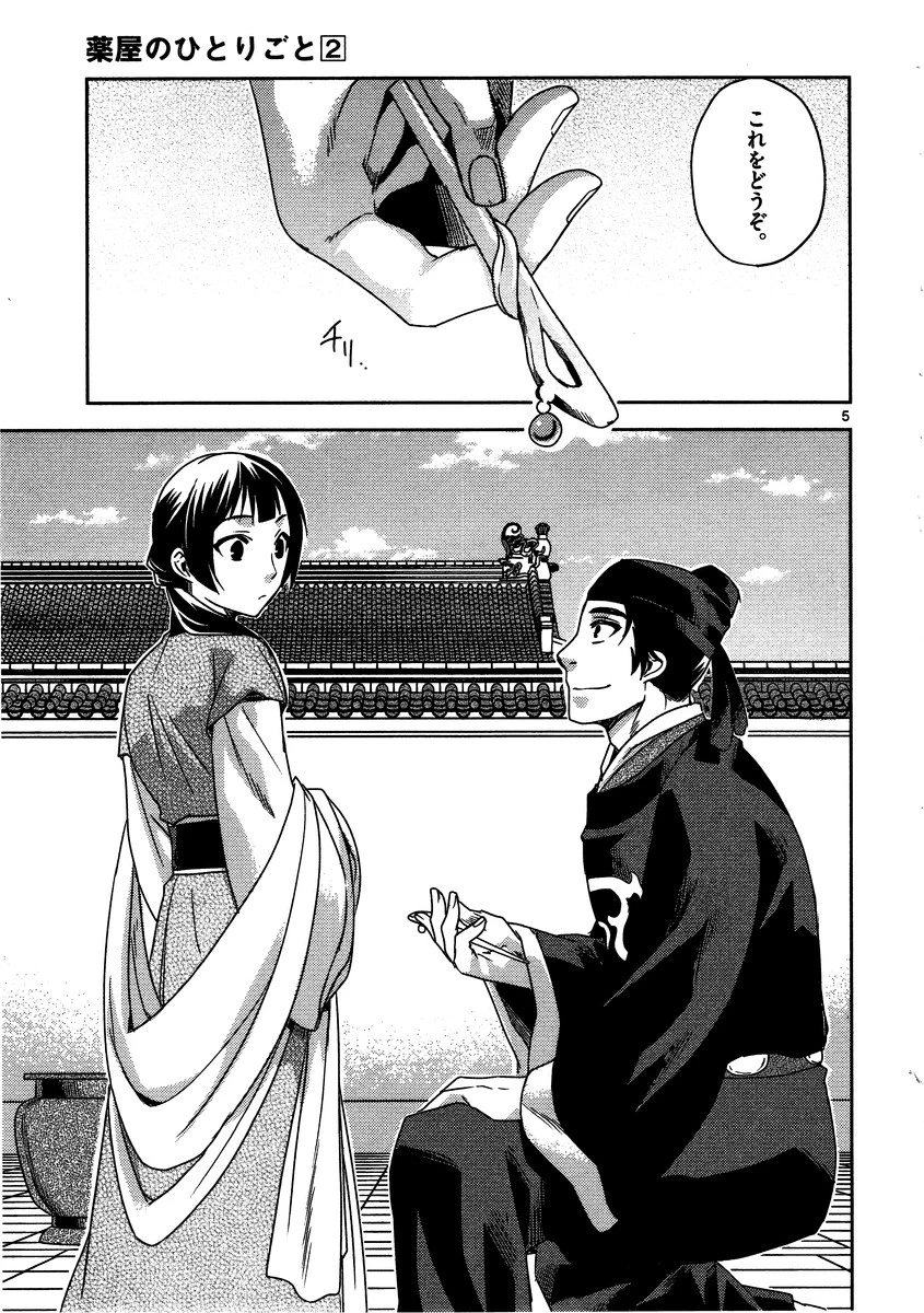 薬屋のひとりごと～猫猫の後宮謎解き手帳～ The Apothecarys Monologue (KURATA Minoji) 第7話 - 5