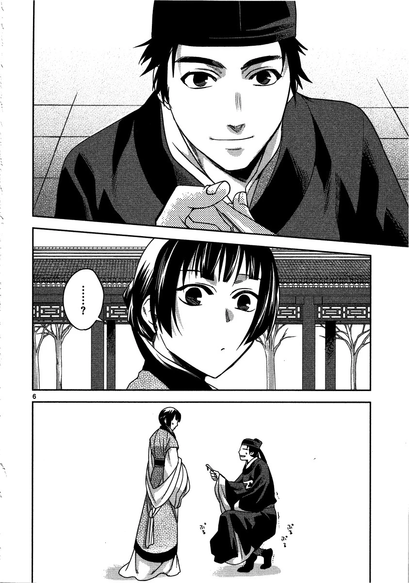 薬屋のひとりごと～猫猫の後宮謎解き手帳～ The Apothecarys Monologue (KURATA Minoji) 第7話 - 6