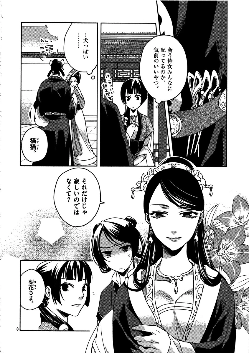 薬屋のひとりごと～猫猫の後宮謎解き手帳～ The Apothecarys Monologue (KURATA Minoji) 第7話 - 8