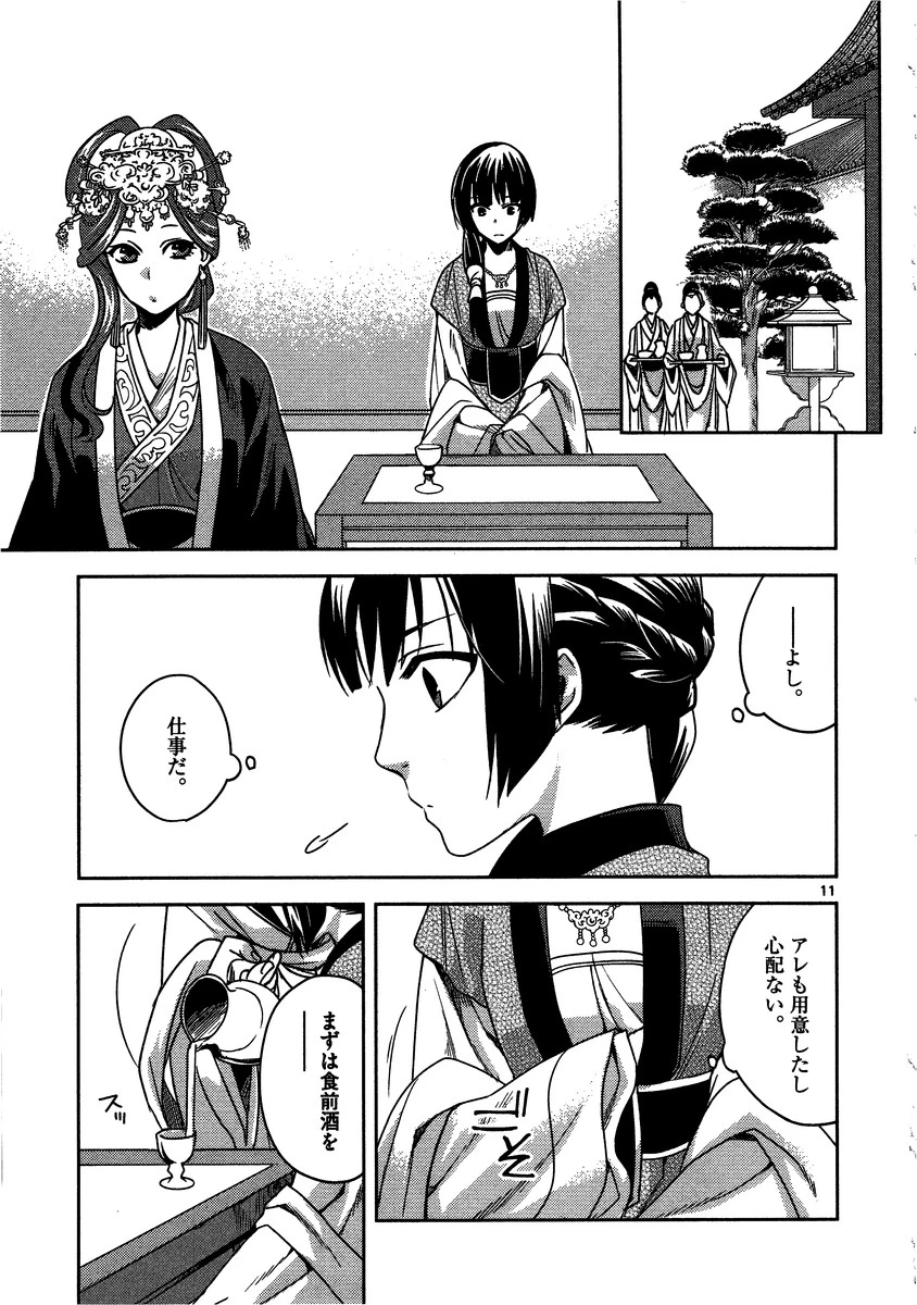 薬屋のひとりごと～猫猫の後宮謎解き手帳～ The Apothecarys Monologue (KURATA Minoji) 第7話 - 11