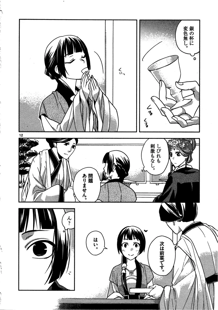 薬屋のひとりごと～猫猫の後宮謎解き手帳～ The Apothecarys Monologue (KURATA Minoji) 第7話 - 12