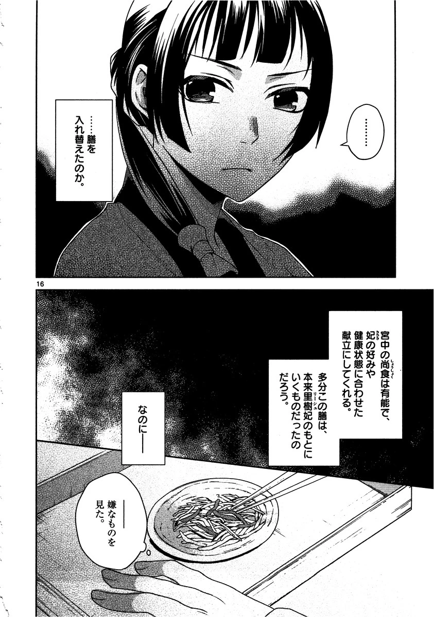 薬屋のひとりごと～猫猫の後宮謎解き手帳～ The Apothecarys Monologue (KURATA Minoji) 第7話 - 16