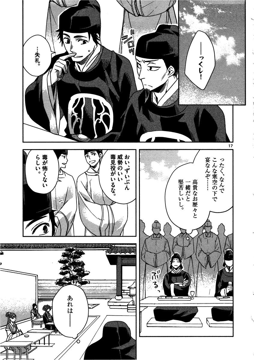 薬屋のひとりごと～猫猫の後宮謎解き手帳～ The Apothecarys Monologue (KURATA Minoji) 第7話 - 17