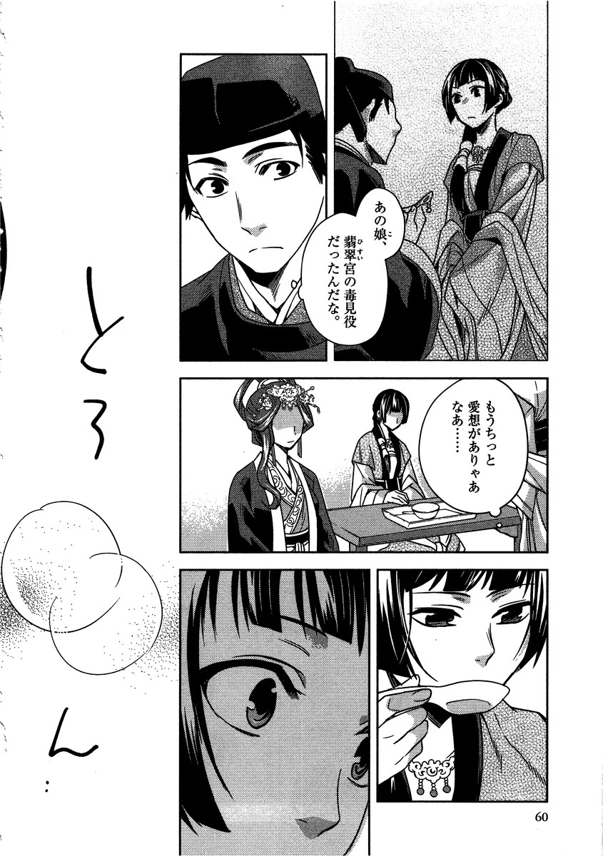 薬屋のひとりごと～猫猫の後宮謎解き手帳～ The Apothecarys Monologue (KURATA Minoji) 第7話 - 18