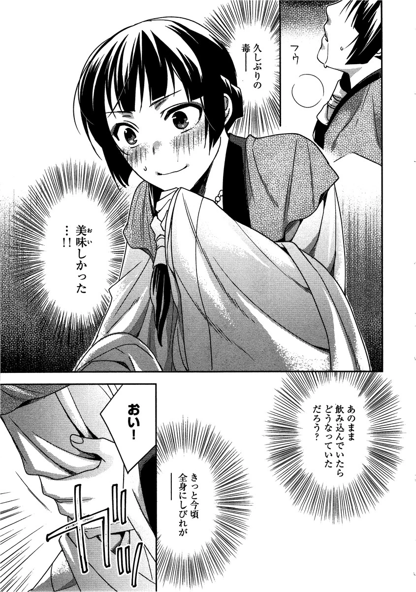 薬屋のひとりごと～猫猫の後宮謎解き手帳～ The Apothecarys Monologue (KURATA Minoji) 第7話 - 23