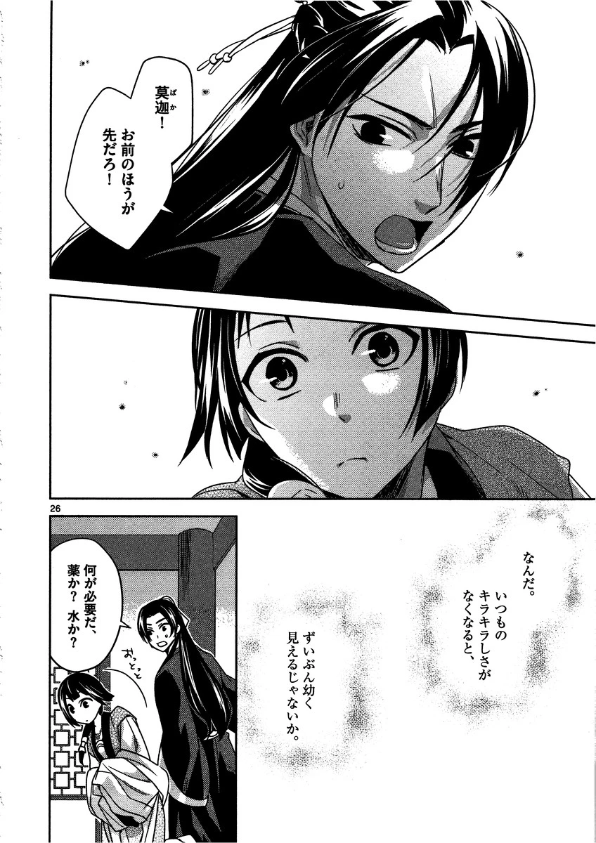 薬屋のひとりごと～猫猫の後宮謎解き手帳～ The Apothecarys Monologue (KURATA Minoji) 第7話 - 26