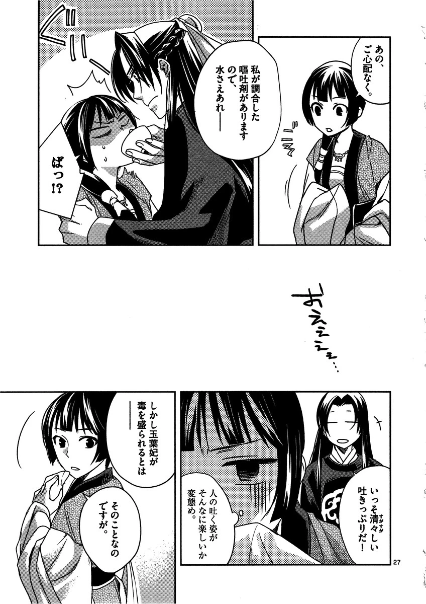 薬屋のひとりごと～猫猫の後宮謎解き手帳～ The Apothecarys Monologue (KURATA Minoji) 第7話 - 27