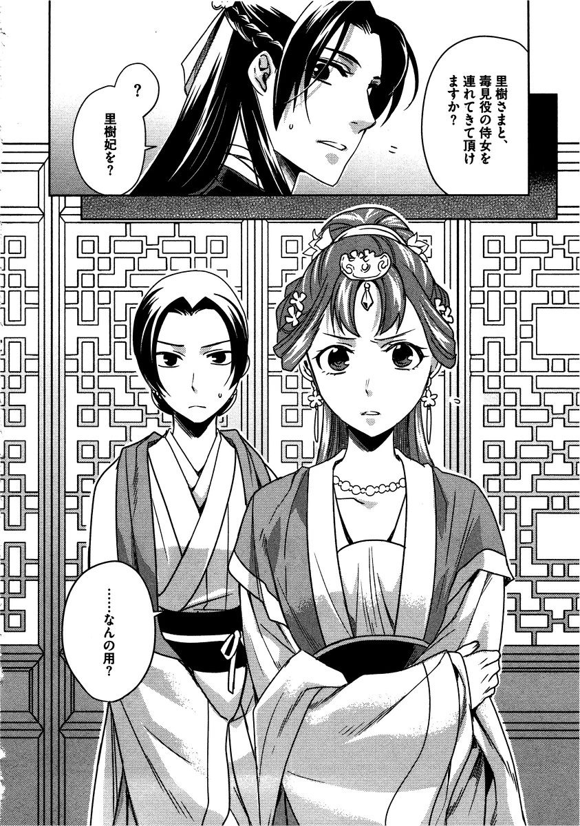薬屋のひとりごと～猫猫の後宮謎解き手帳～ The Apothecarys Monologue (KURATA Minoji) 第7話 - 28