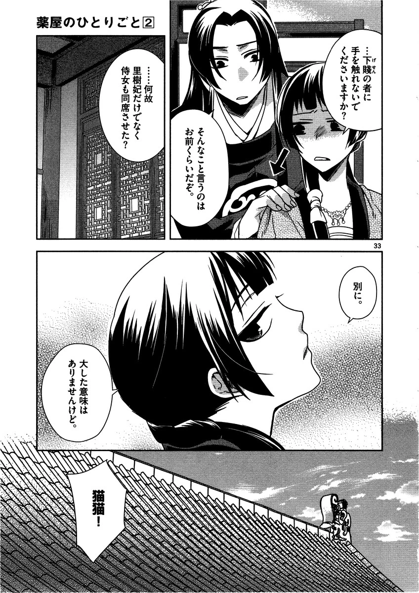 薬屋のひとりごと～猫猫の後宮謎解き手帳～ The Apothecarys Monologue (KURATA Minoji) 第7話 - 33
