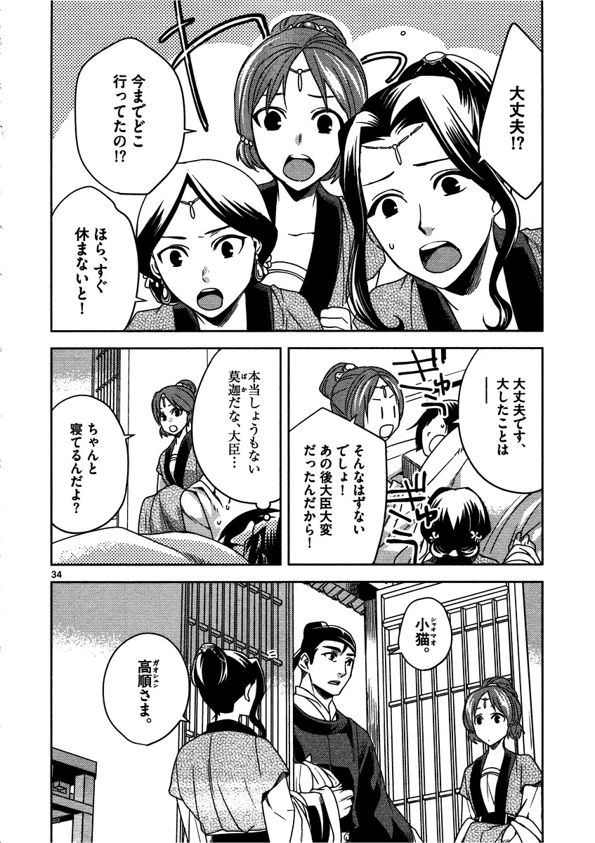 薬屋のひとりごと～猫猫の後宮謎解き手帳～ The Apothecarys Monologue (KURATA Minoji) 第7話 - 34