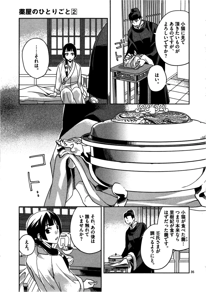 薬屋のひとりごと～猫猫の後宮謎解き手帳～ The Apothecarys Monologue (KURATA Minoji) 第7話 - 35