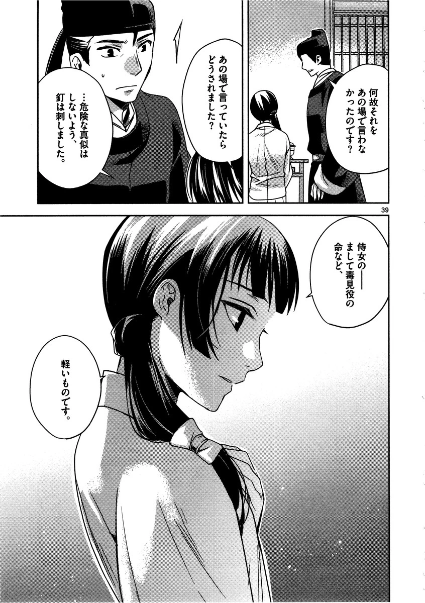 薬屋のひとりごと～猫猫の後宮謎解き手帳～ The Apothecarys Monologue (KURATA Minoji) 第7話 - 39