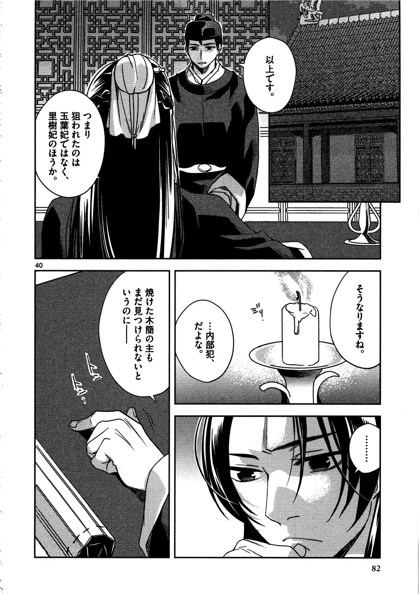 薬屋のひとりごと～猫猫の後宮謎解き手帳～ The Apothecarys Monologue (KURATA Minoji) 第7話 - 40